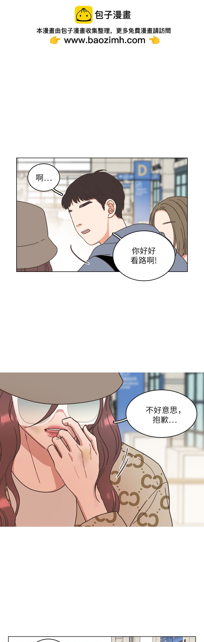 🍔类似恋爱 第22话 第2页
