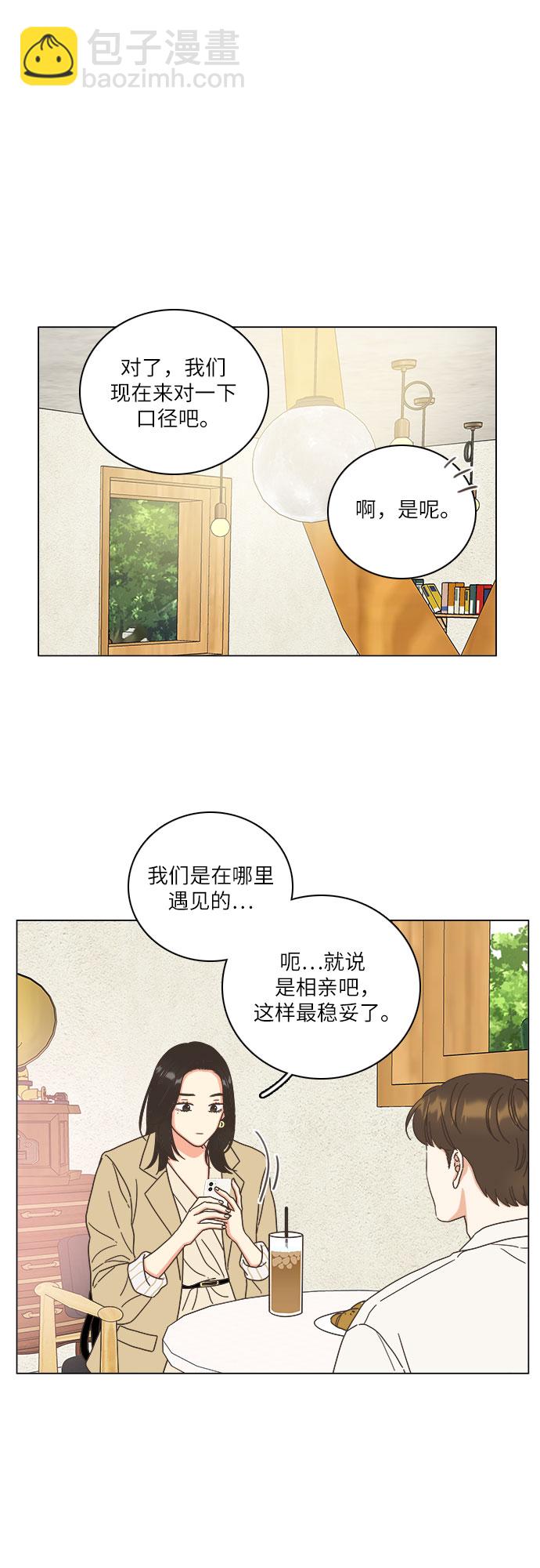 🍔类似恋爱 第22话 第25页