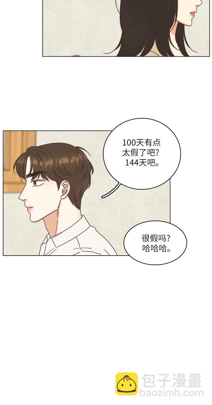 🍔类似恋爱 第22话 第27页