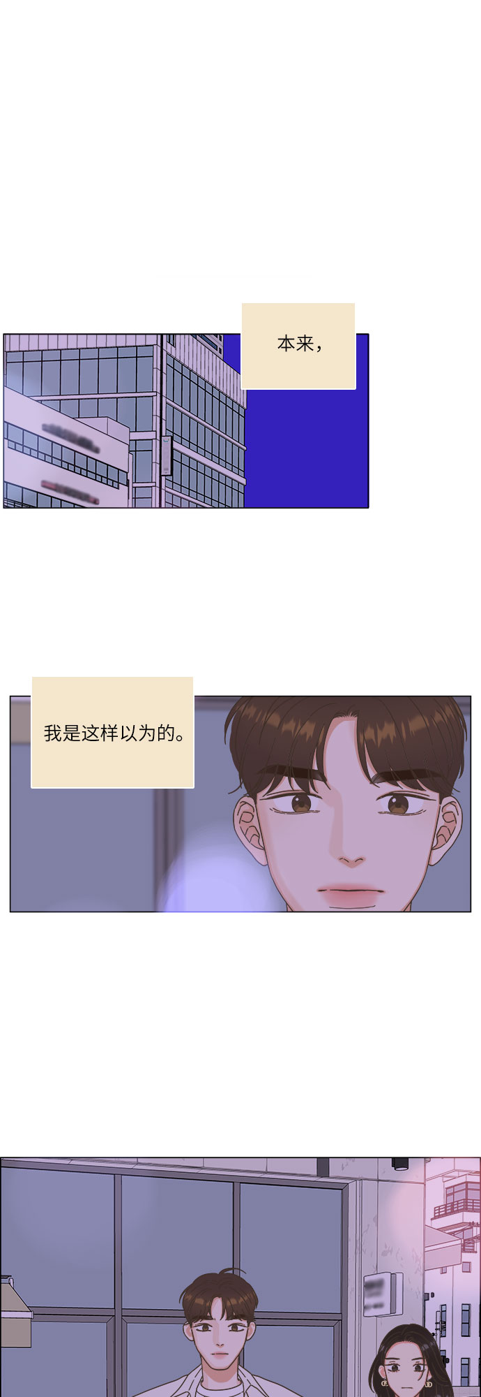 🍔类似恋爱 第22话 第43页