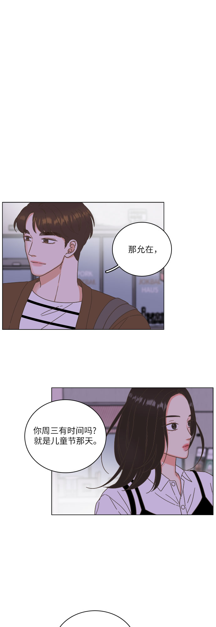 🍔类似恋爱 第22话 第5页