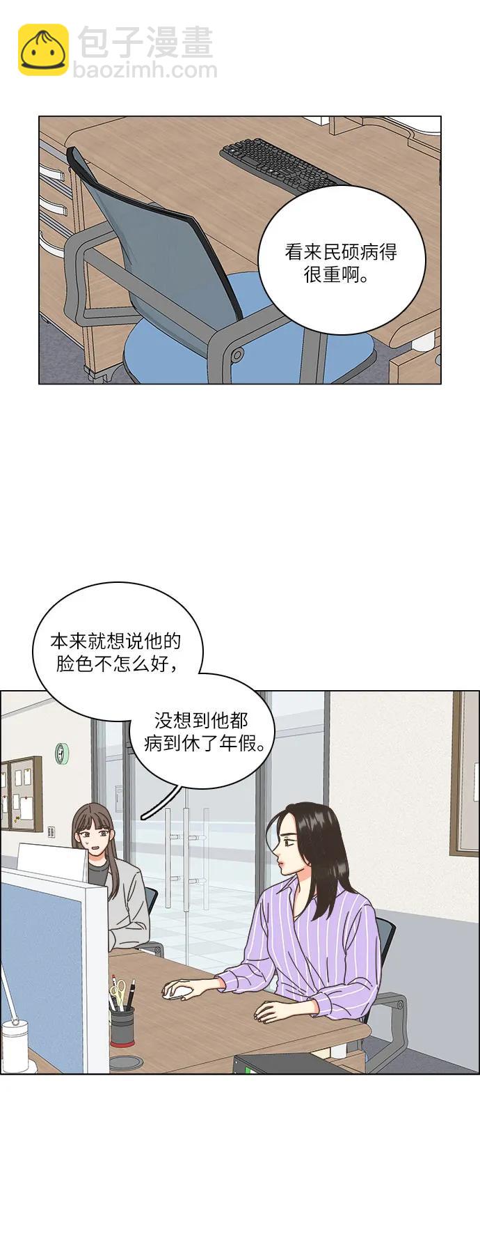 🍔类似恋爱 第24话 第19页