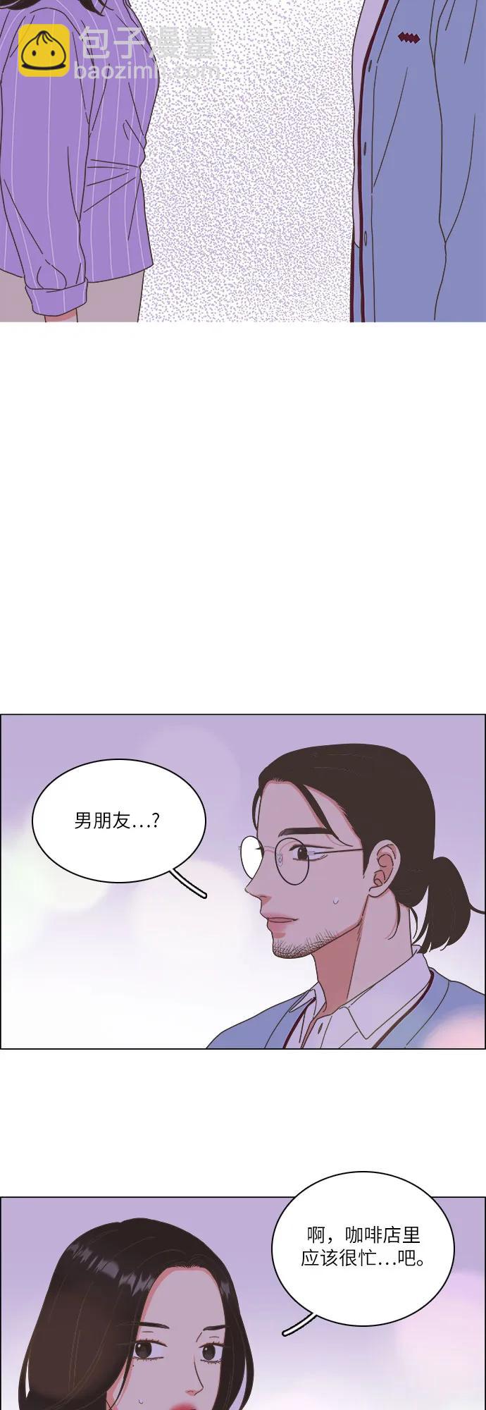 🍔类似恋爱 第24话 第32页
