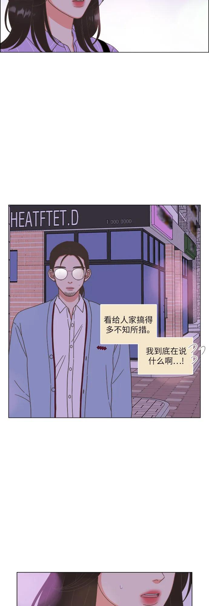 🍔类似恋爱 第24话 第33页