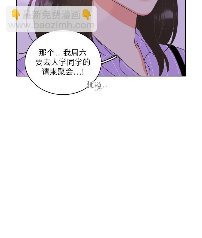 🍔类似恋爱 第24话 第34页