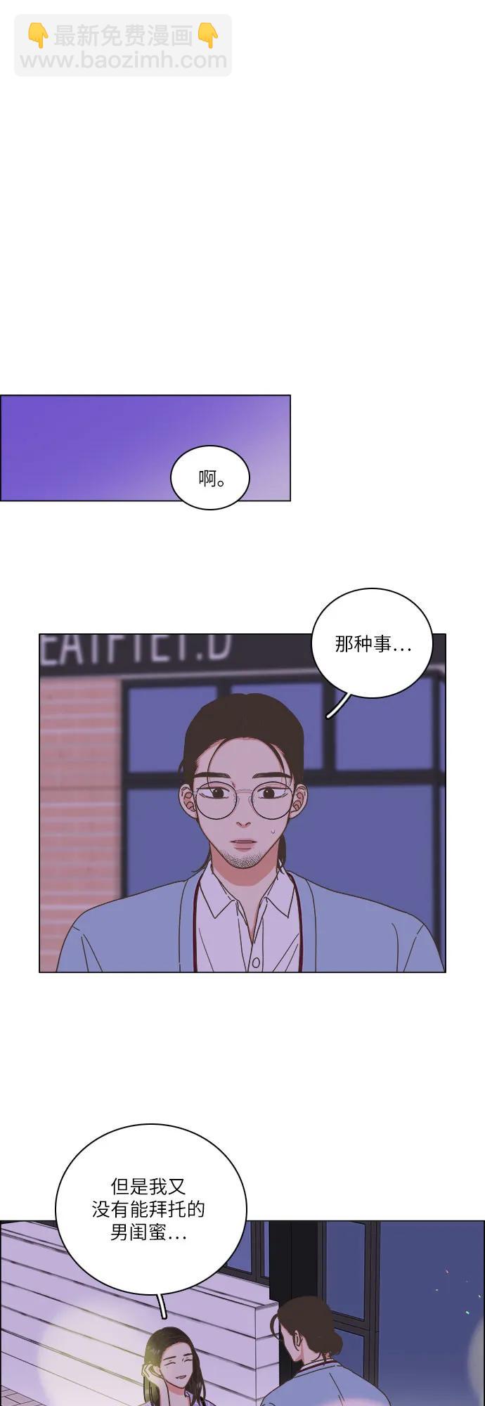 🍔类似恋爱 第24话 第35页