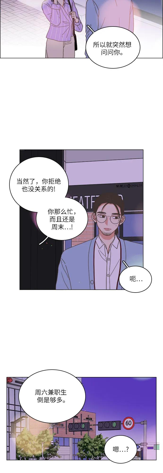 🍔类似恋爱 第24话 第36页
