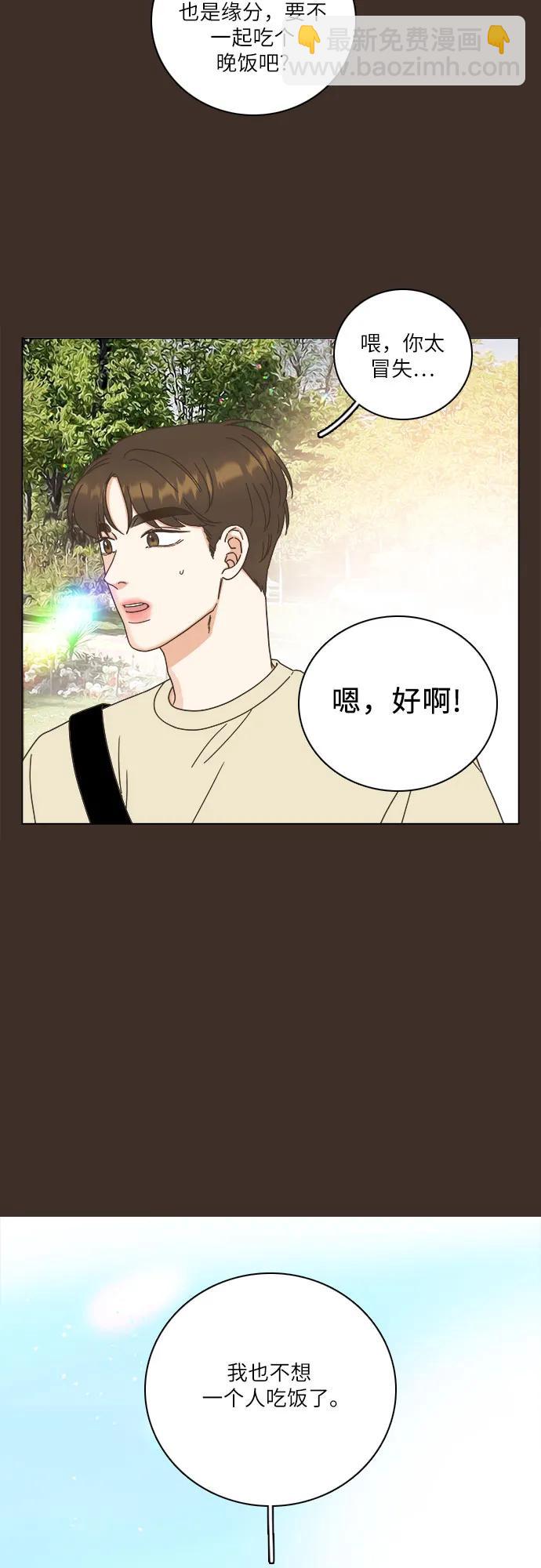 🍔类似恋爱 第24话 第8页