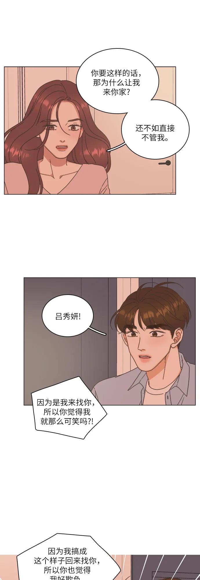 🍔类似恋爱 第26话 第10页