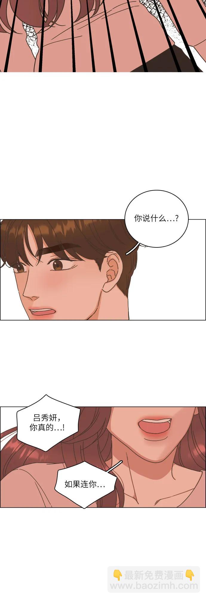 🍔类似恋爱 第26话 第14页