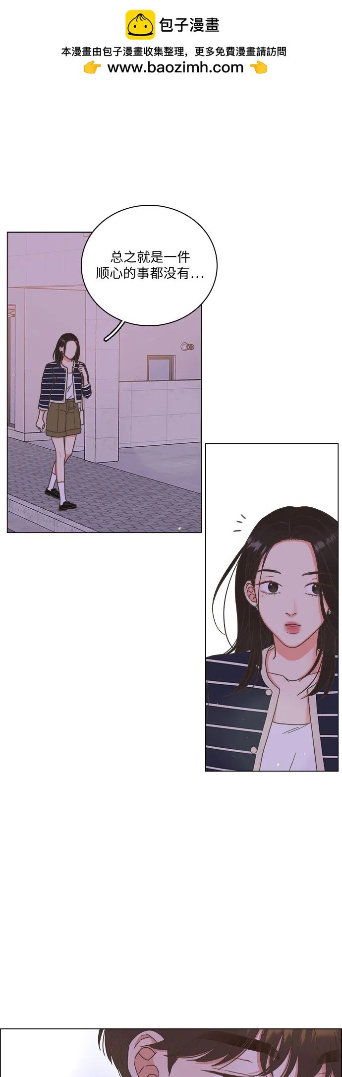 🍔类似恋爱 第26话 第2页