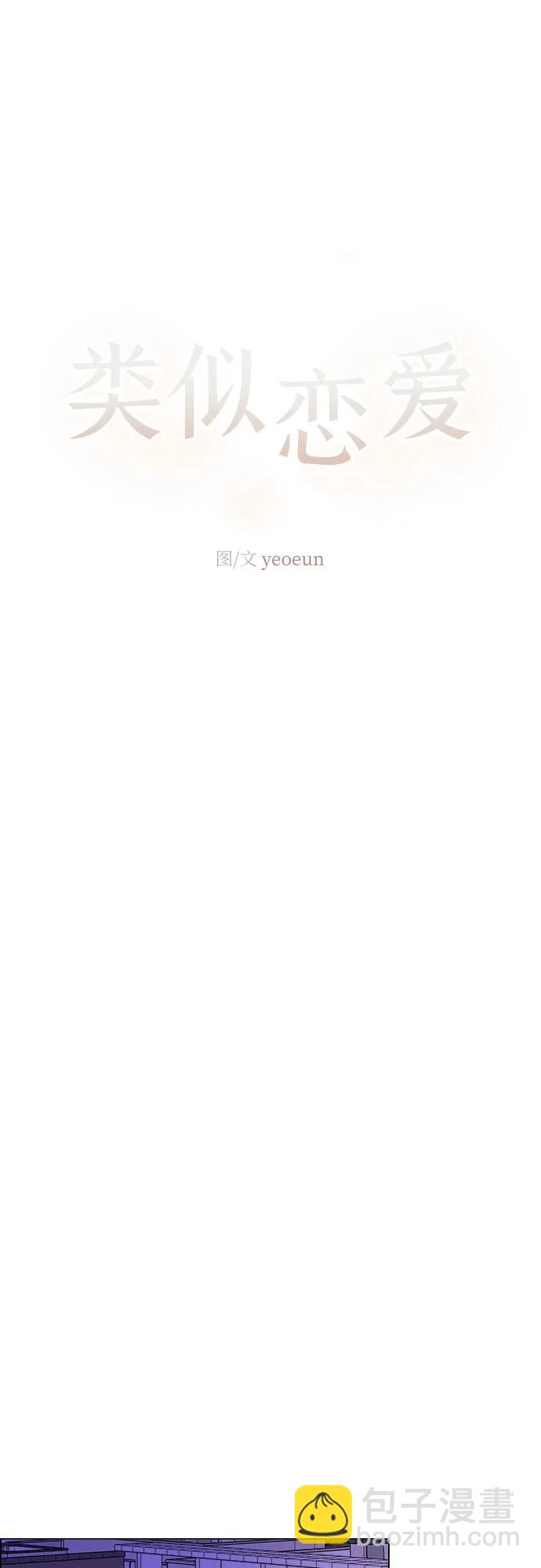 🍔类似恋爱 第26话 第32页
