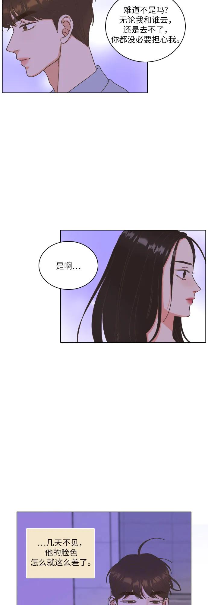 🍔类似恋爱 第26话 第43页