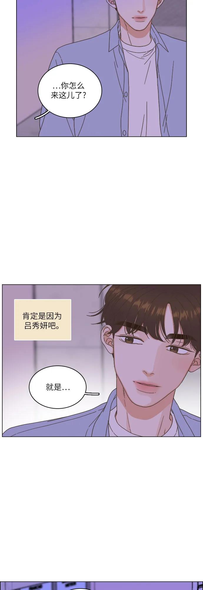 🍔类似恋爱 第26话 第44页