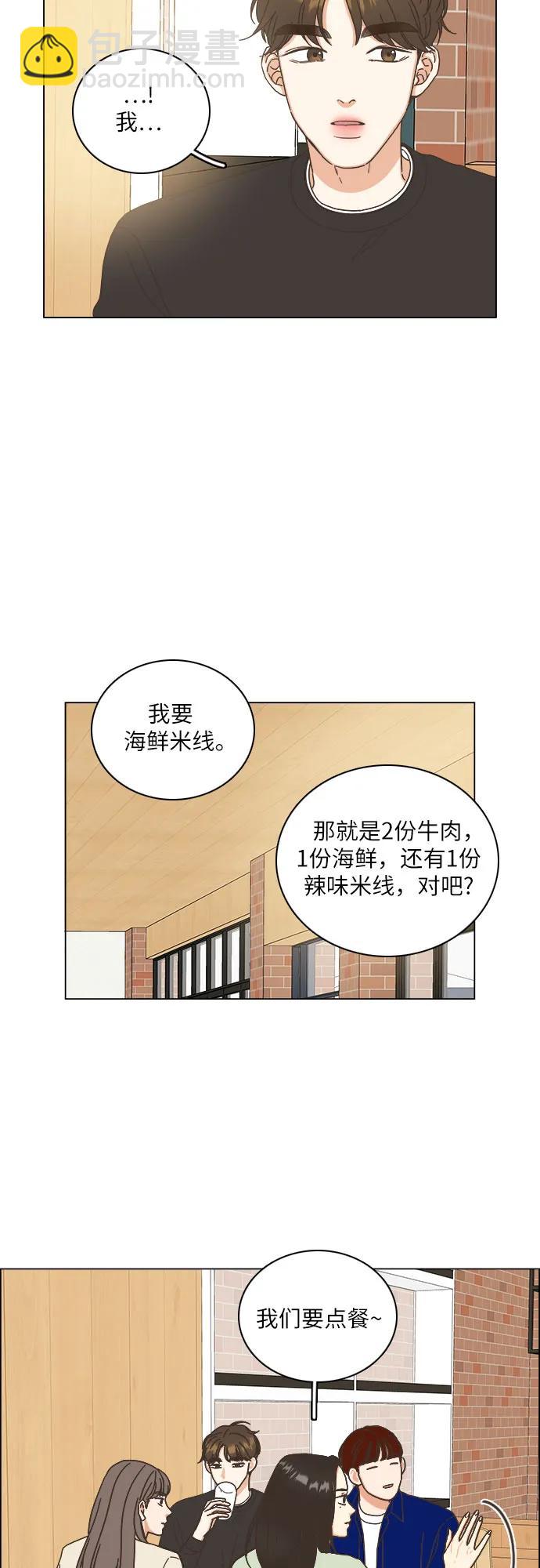 🍔类似恋爱 第28话 第11页