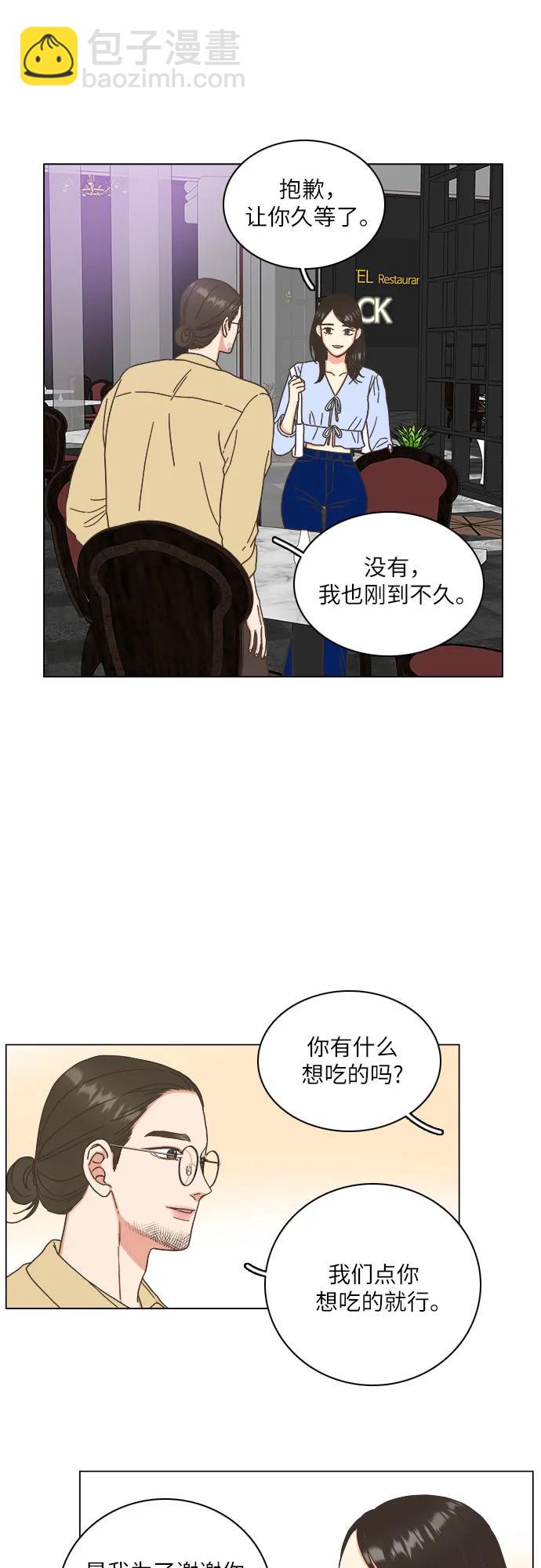 🍔类似恋爱 第28话 第19页