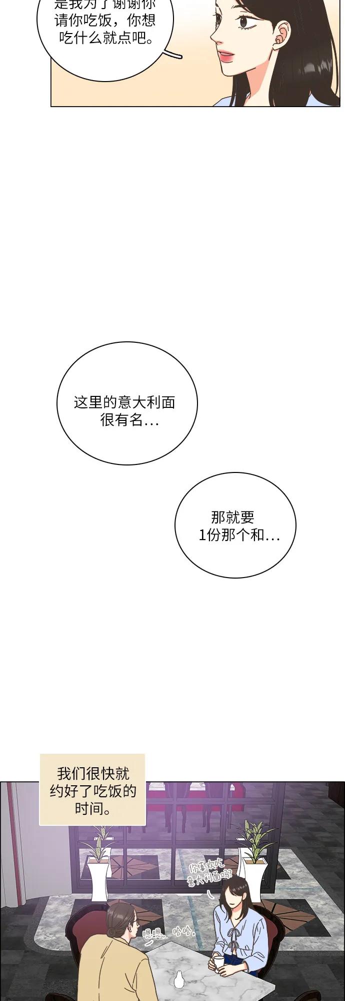 🍔类似恋爱 第28话 第20页