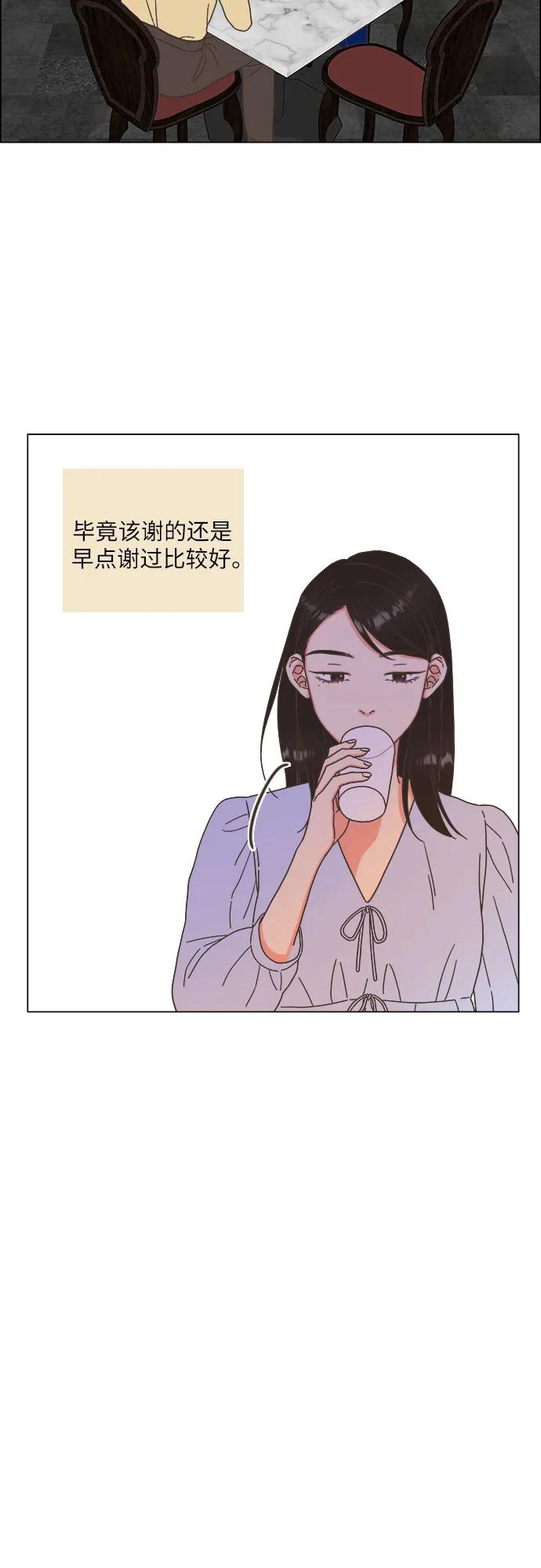 🍔类似恋爱 第28话 第21页