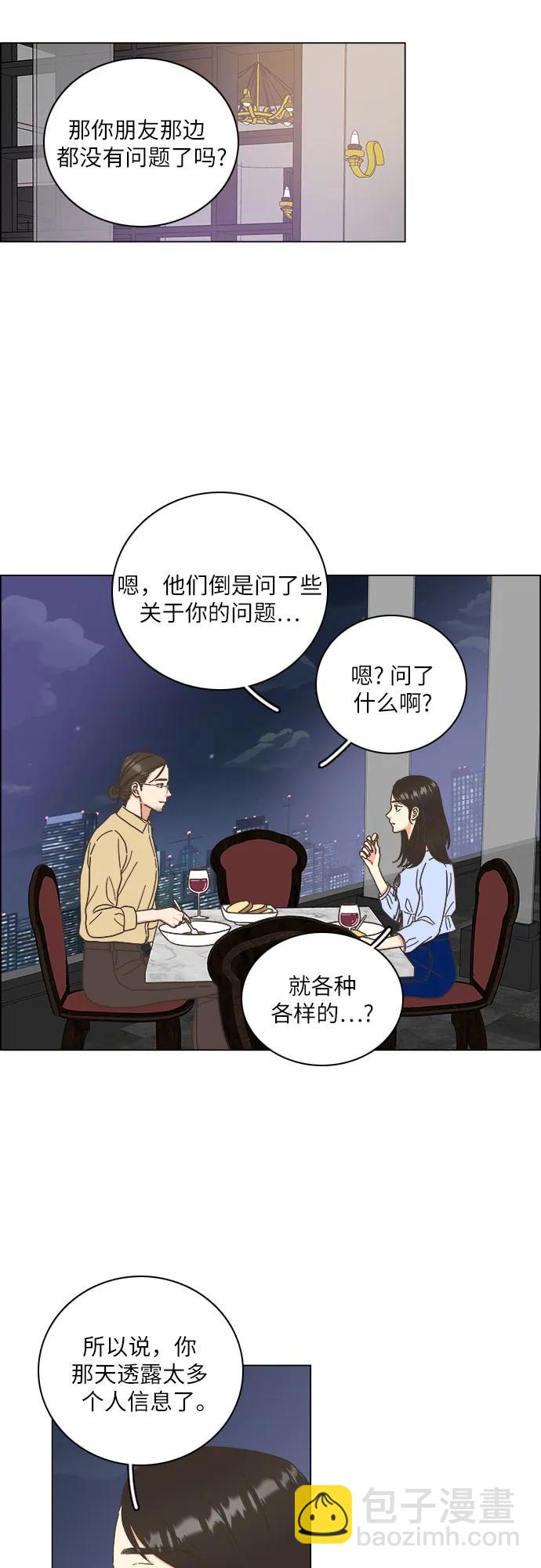 🍔类似恋爱 第28话 第22页