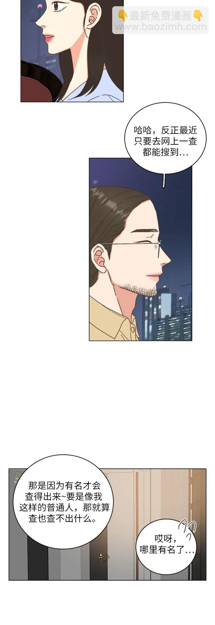🍔类似恋爱 第28话 第23页