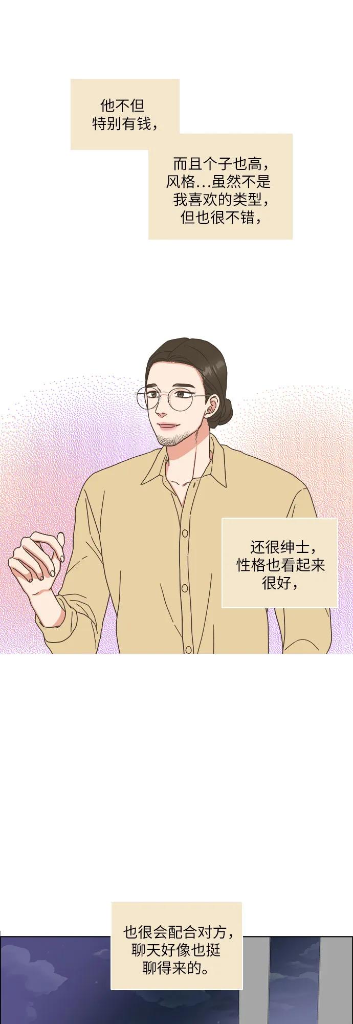 🍔类似恋爱 第28话 第24页