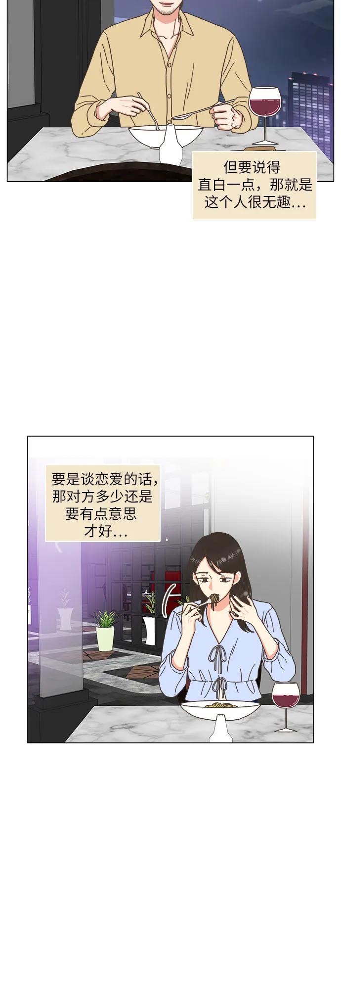 🍔类似恋爱 第28话 第26页
