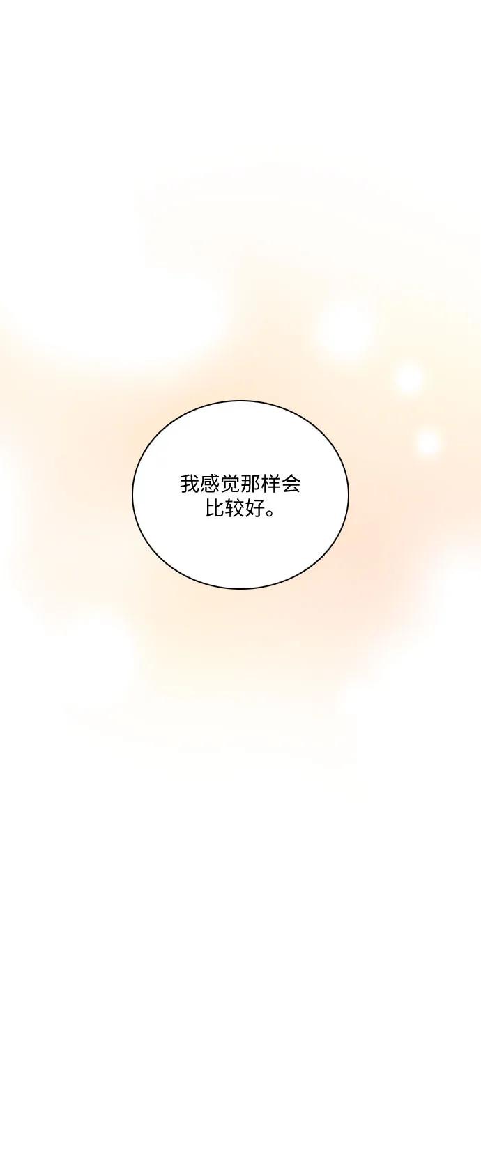 🍔类似恋爱 第28话 第3页