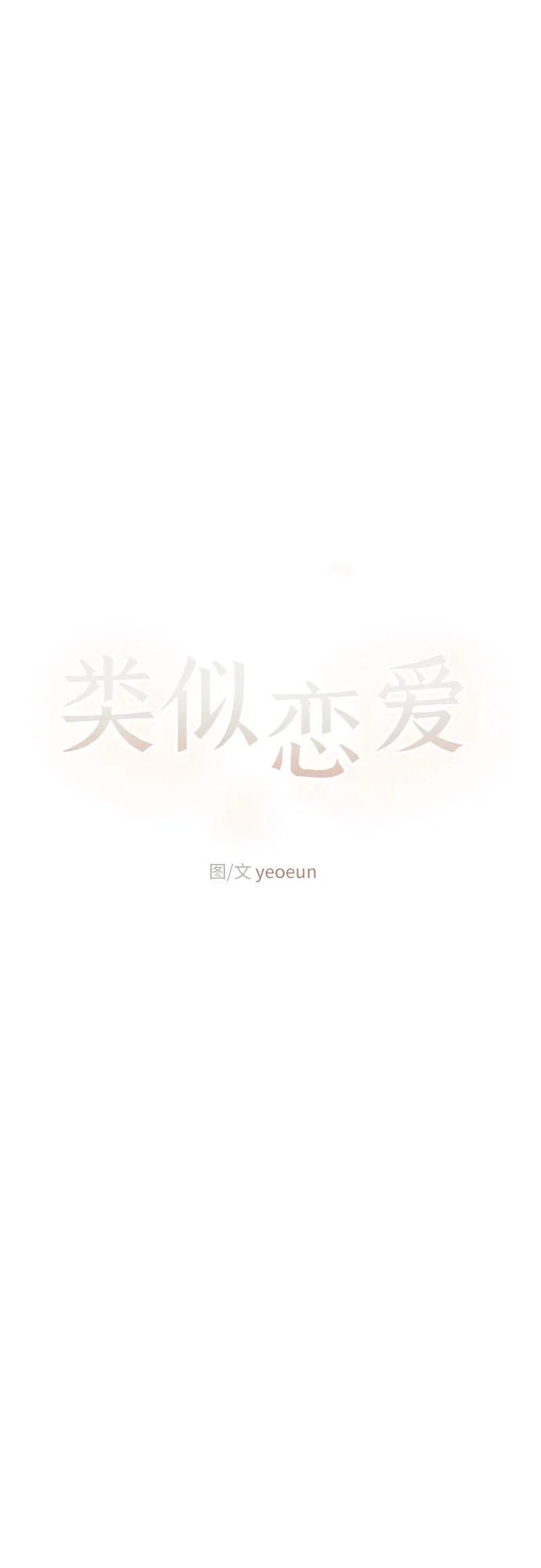 🍔类似恋爱 第28话 第9页