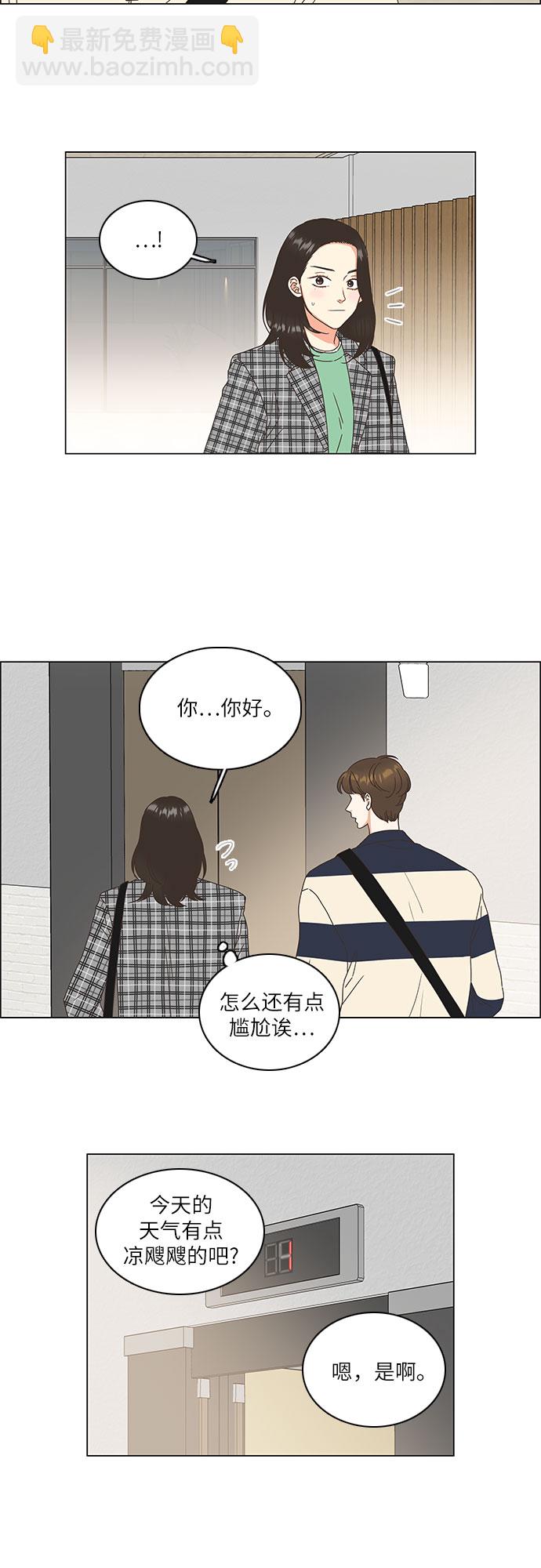 🍔类似恋爱 第4话 第23页