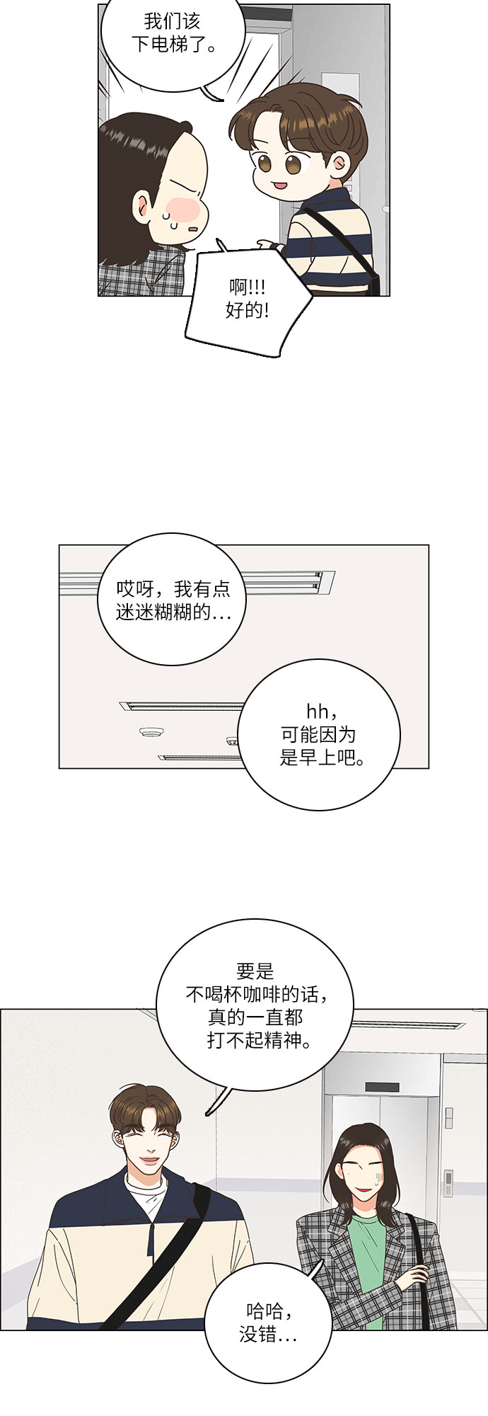 🍔类似恋爱 第4话 第29页