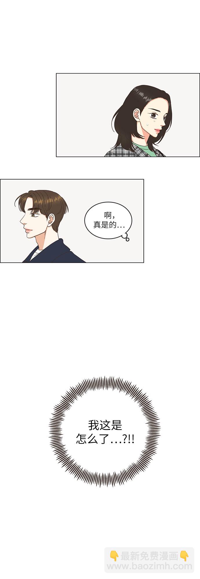 🍔类似恋爱 第4话 第30页