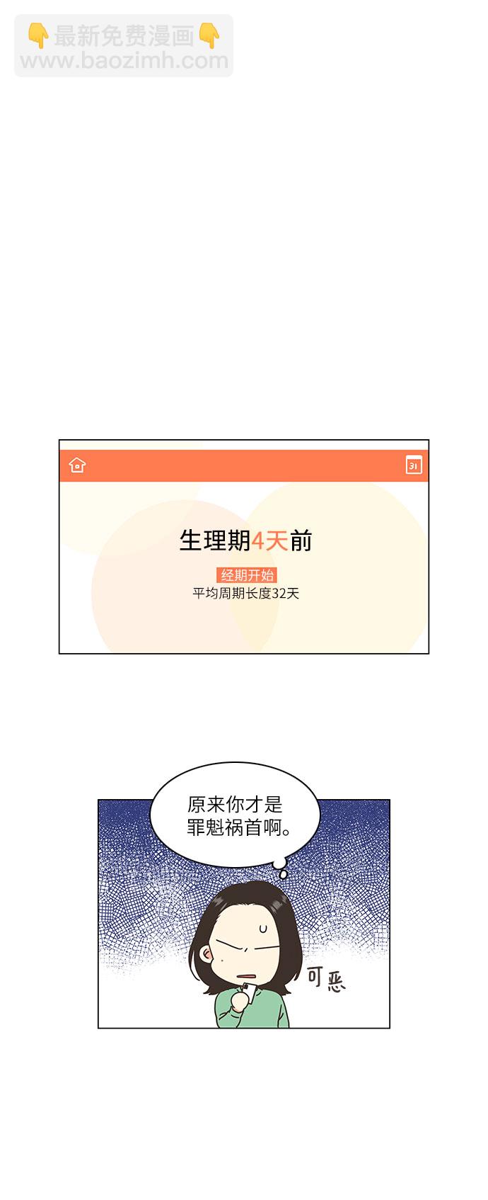 🍔类似恋爱 第4话 第31页