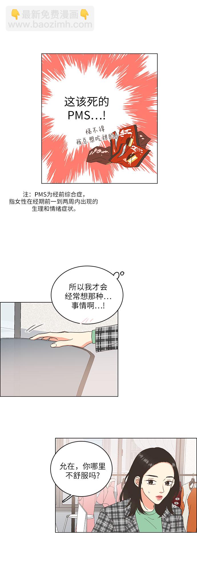 🍔类似恋爱 第4话 第32页