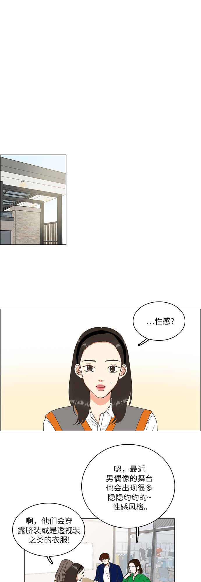 🍔类似恋爱 第4话 第8页
