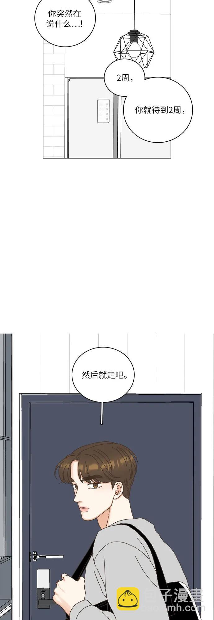 🍔类似恋爱 第30话 第22页