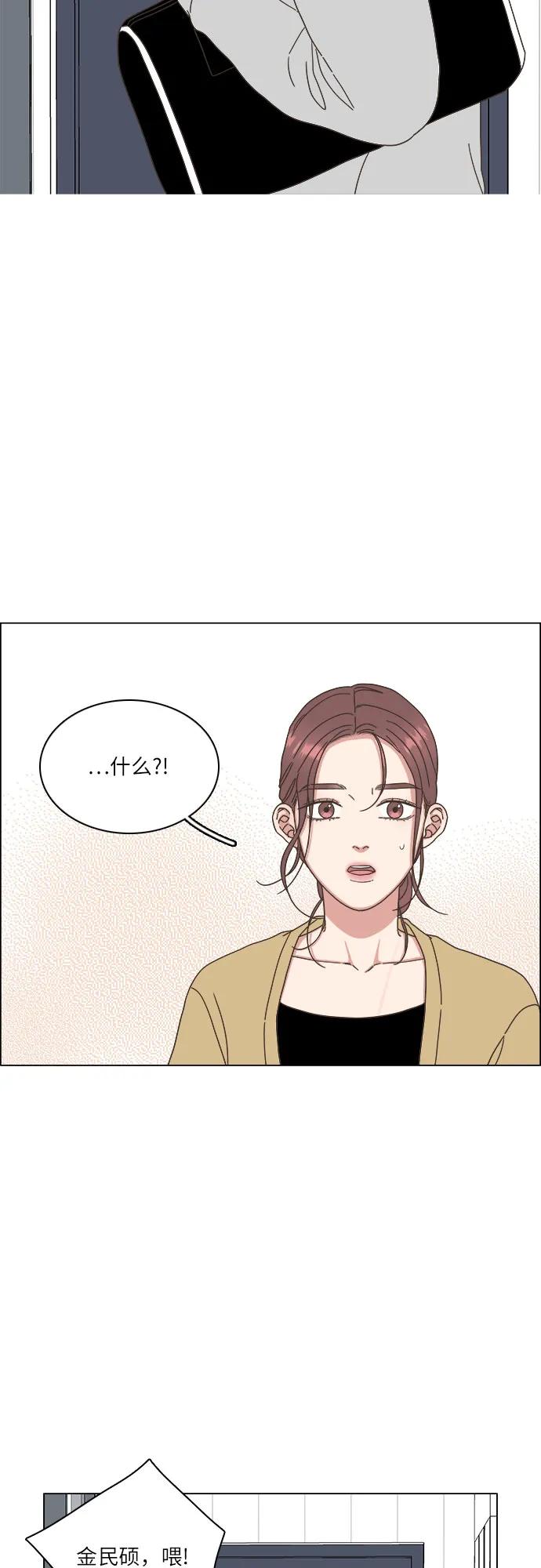 🍔类似恋爱 第30话 第23页