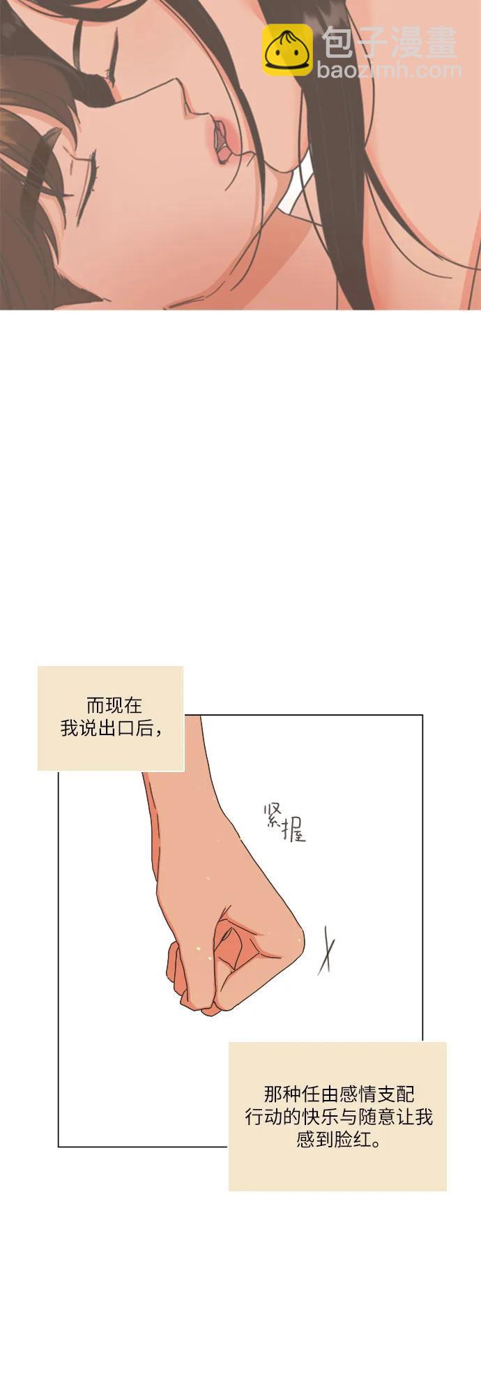 🍔类似恋爱 第30话 第3页