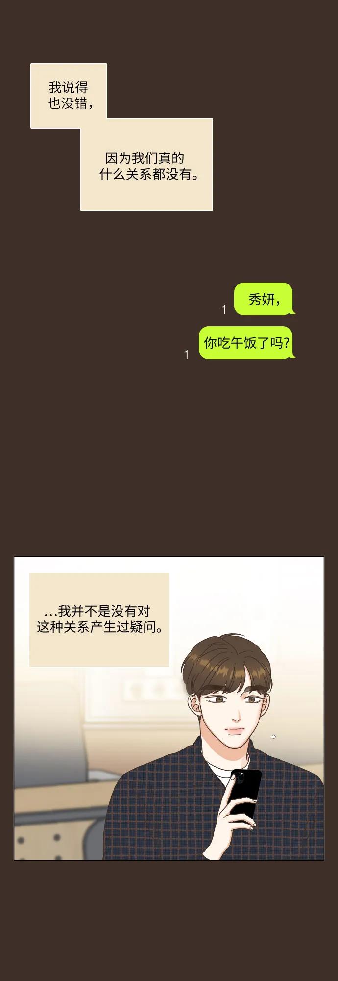 🍔类似恋爱 第30话 第31页