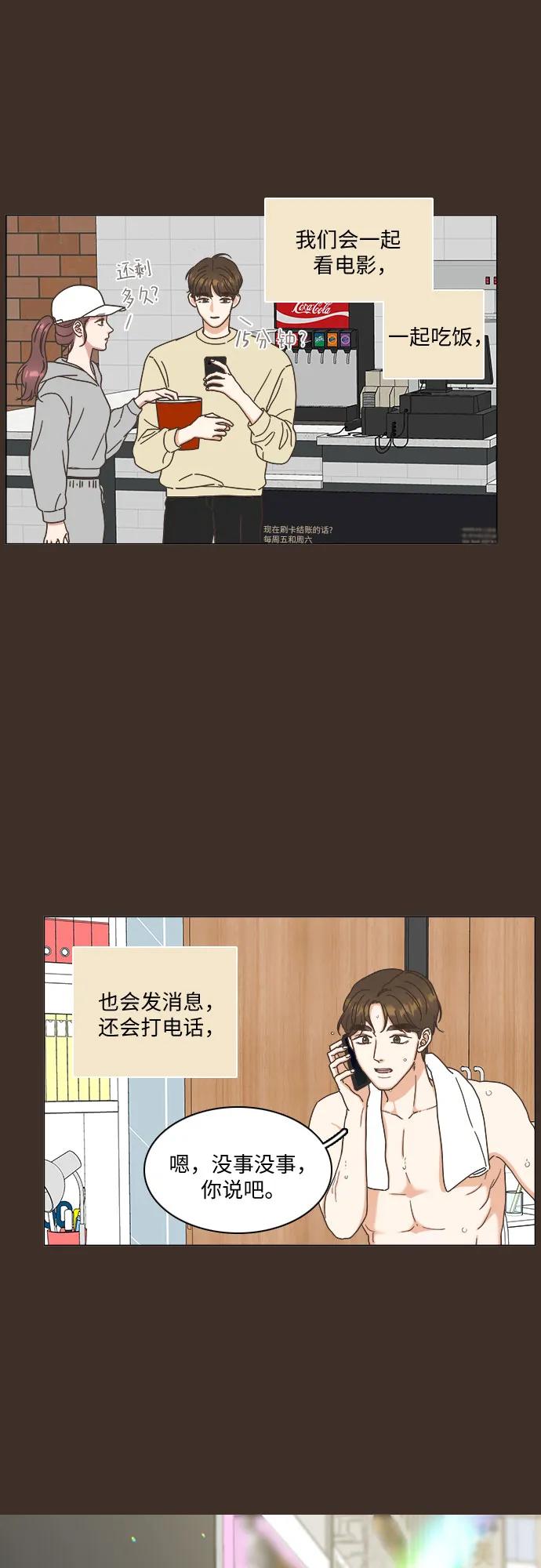 🍔类似恋爱 第30话 第32页