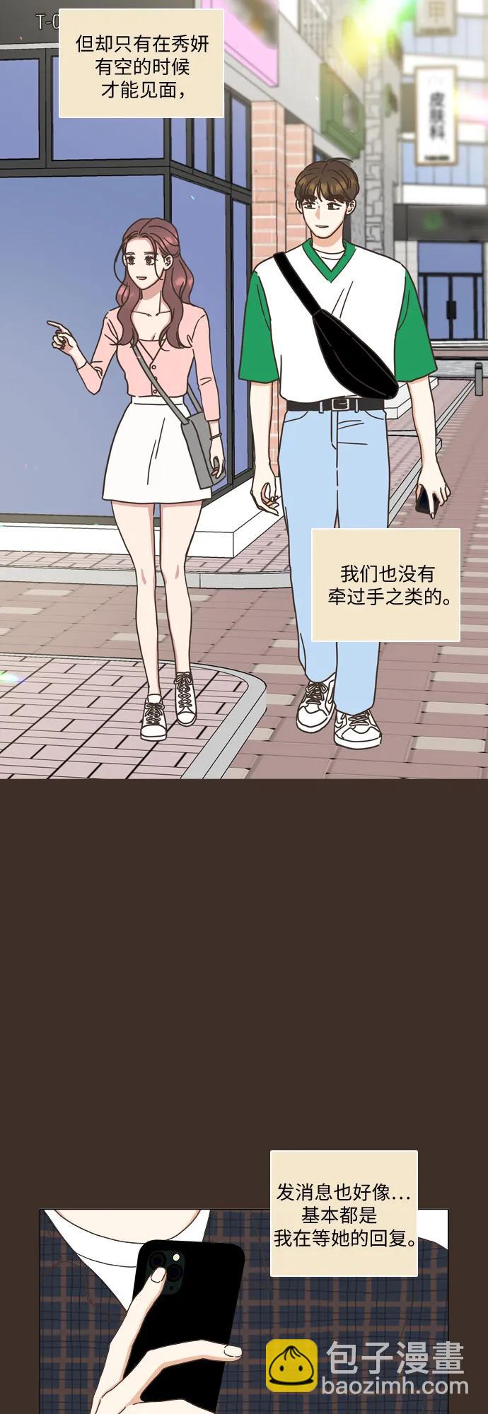 🍔类似恋爱 第30话 第33页