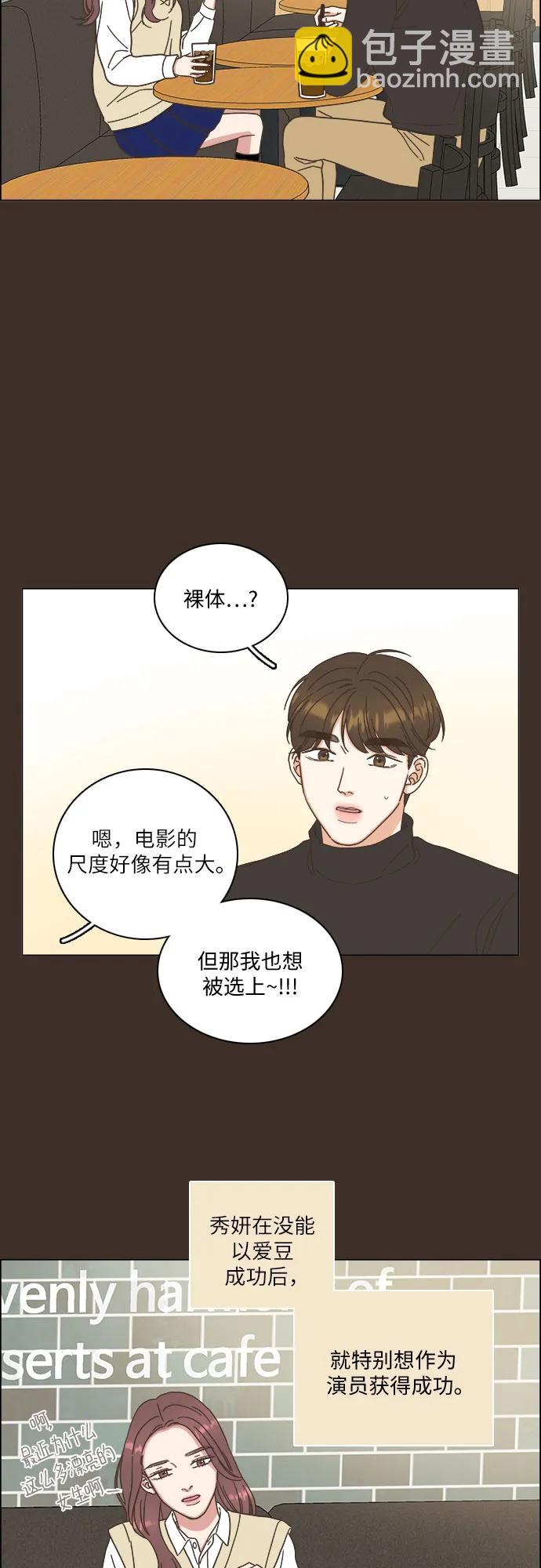 🍔类似恋爱 第30话 第37页