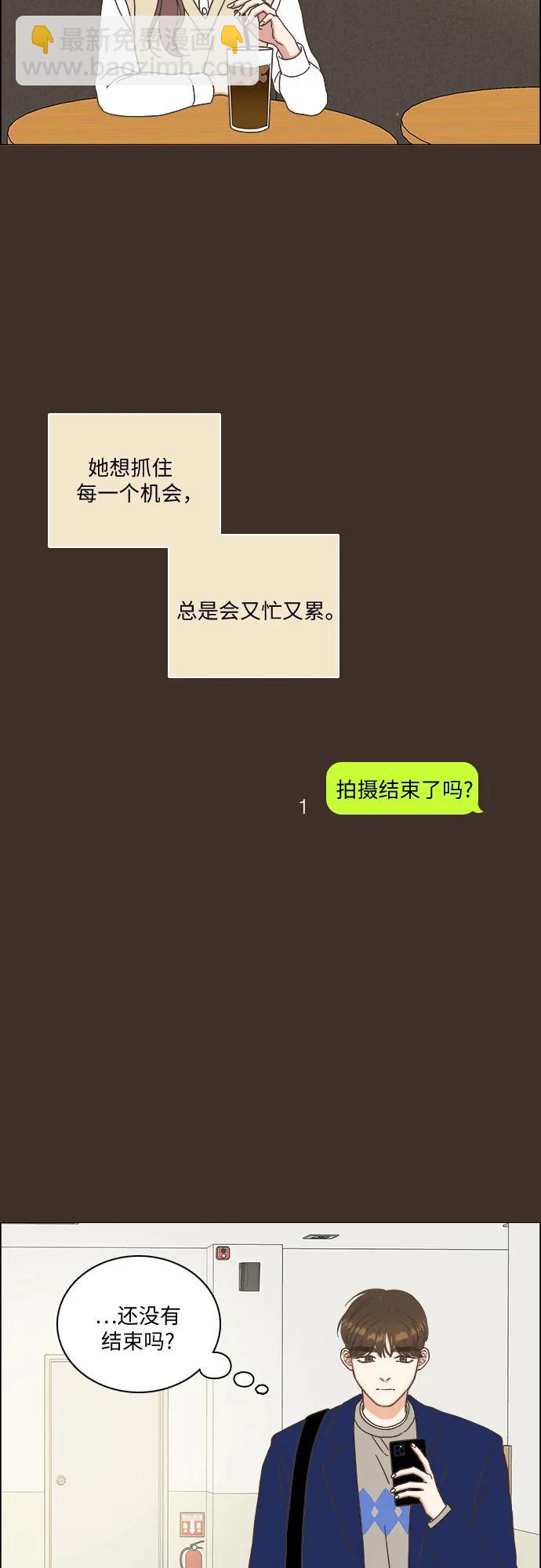 🍔类似恋爱 第30话 第38页