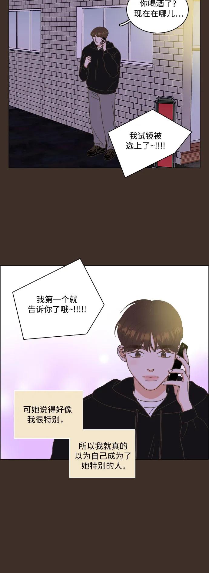 🍔类似恋爱 第30话 第40页