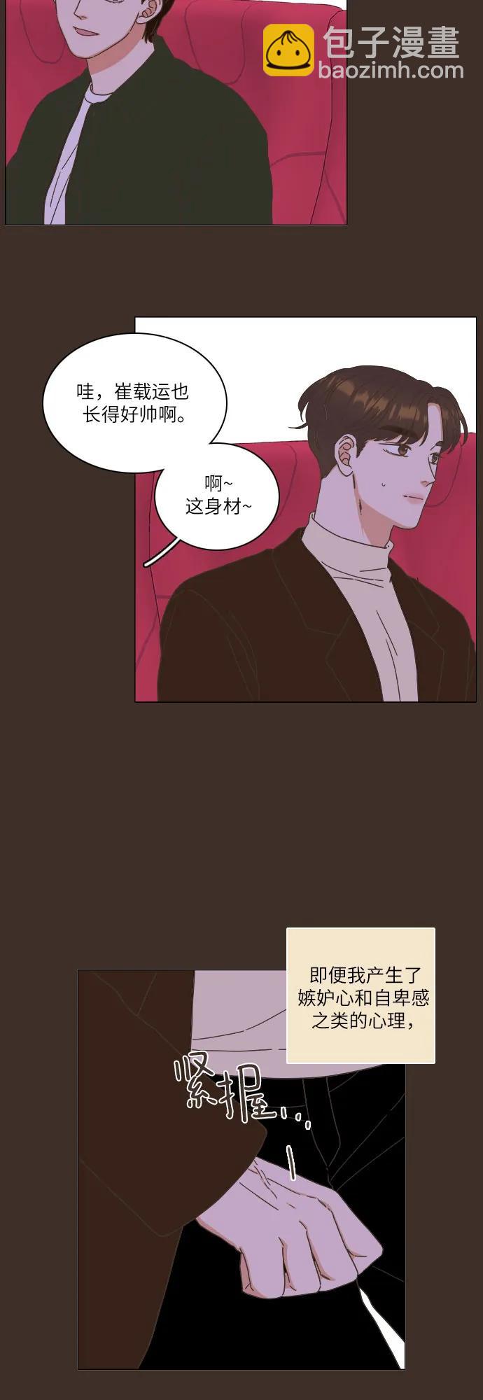🍔类似恋爱 第30话 第43页