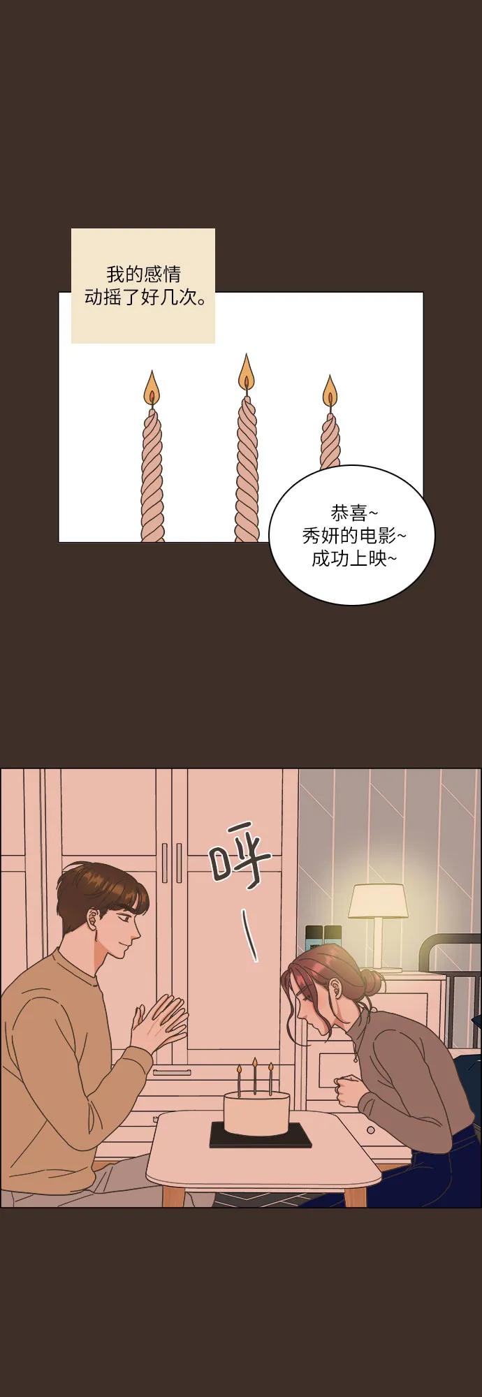 🍔类似恋爱 第30话 第47页
