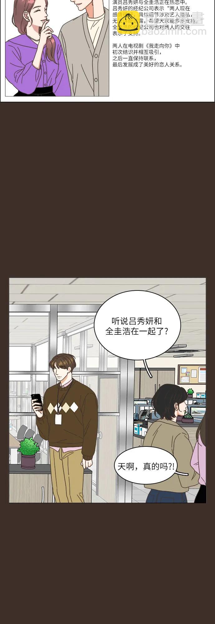 🍔类似恋爱 第32话 第16页