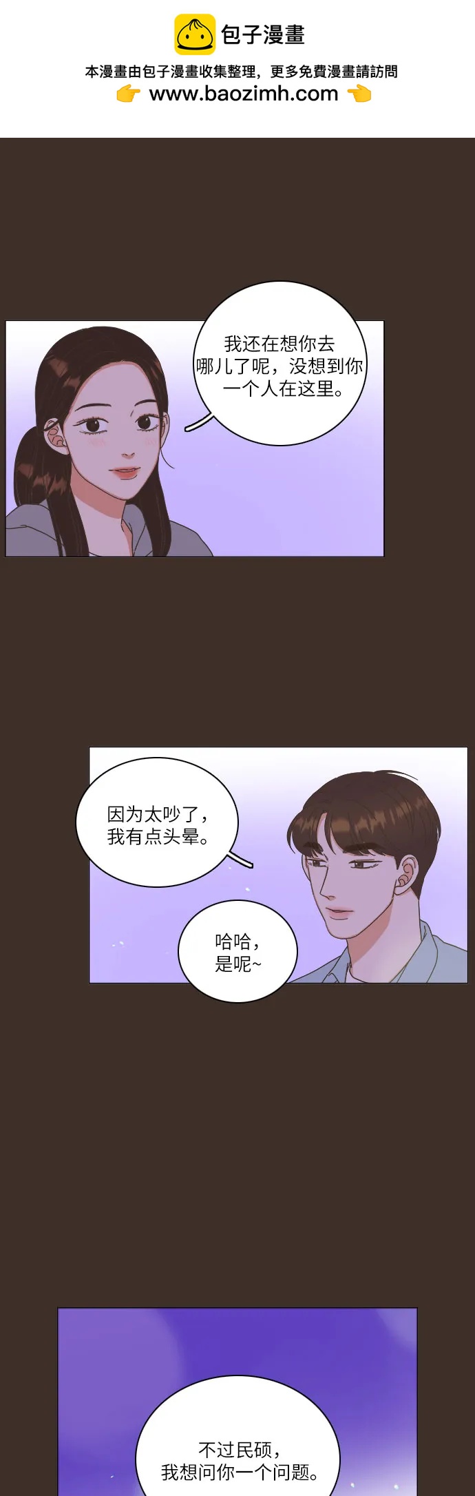 🍔类似恋爱 第32话 第2页