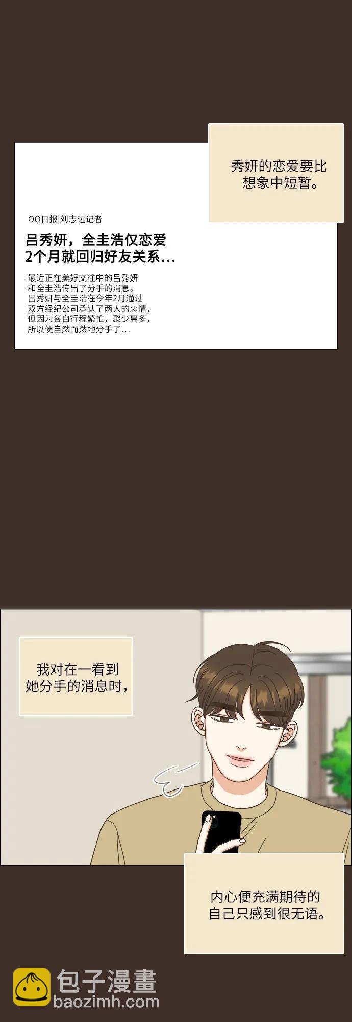 🍔类似恋爱 第32话 第21页
