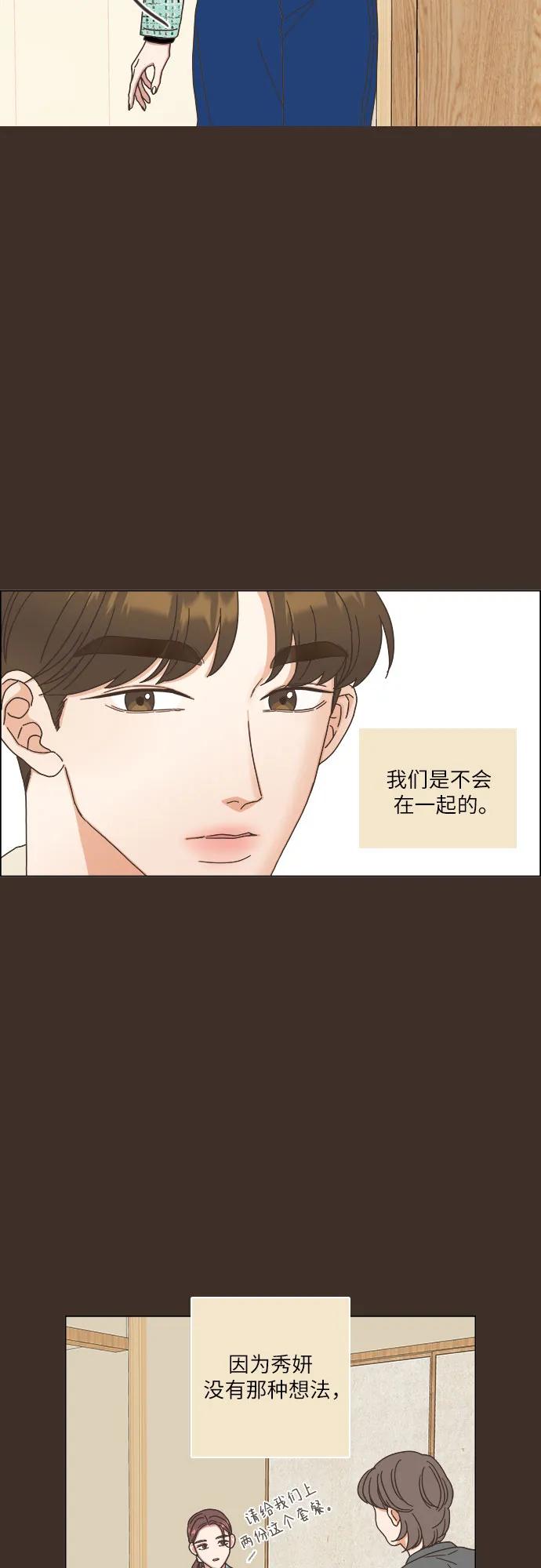 🍔类似恋爱 第32话 第28页