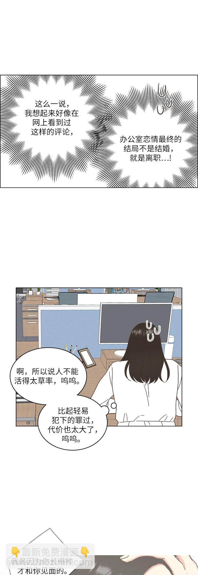 🍔类似恋爱 第32话 第43页